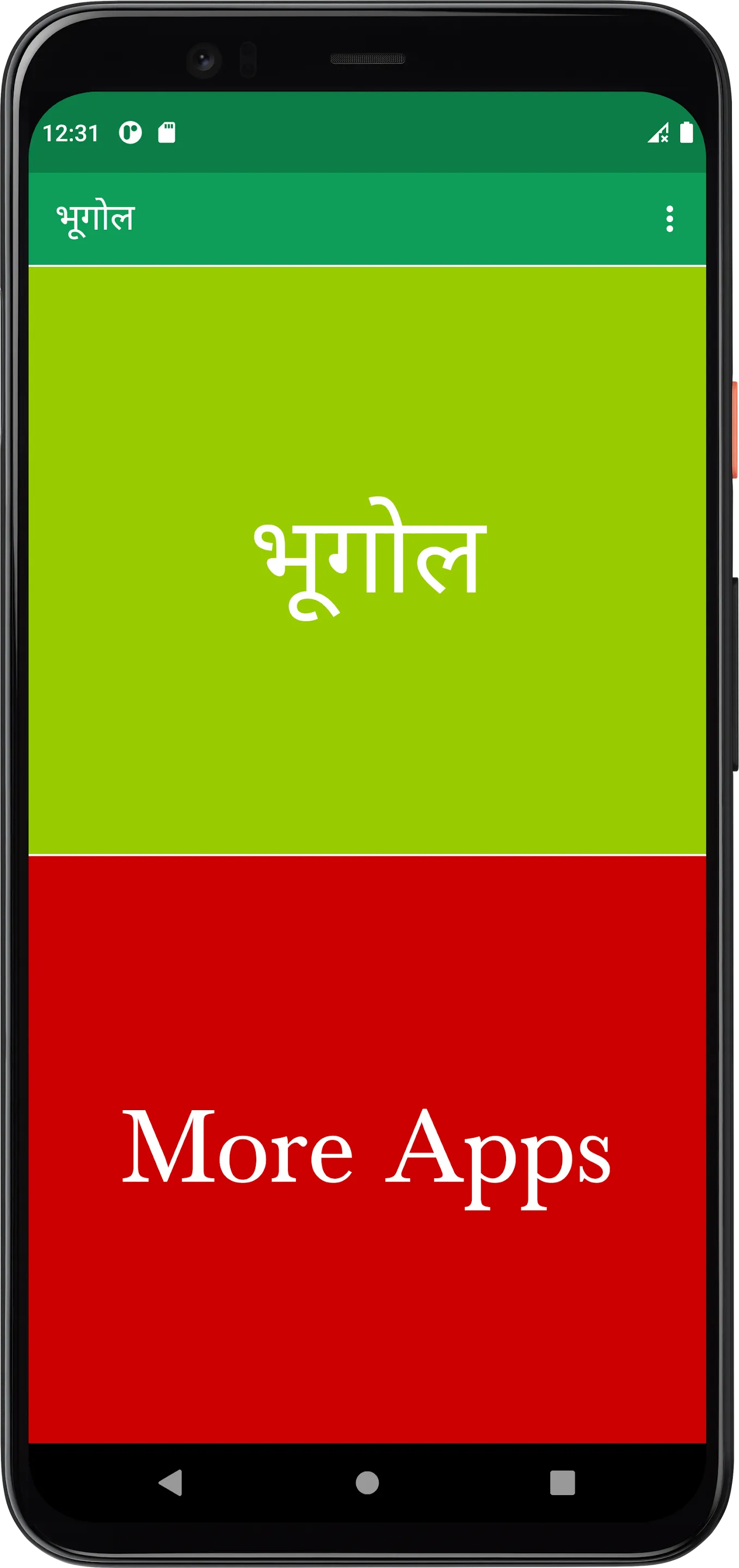 भूगोल (Geography) | Indus Appstore | Screenshot