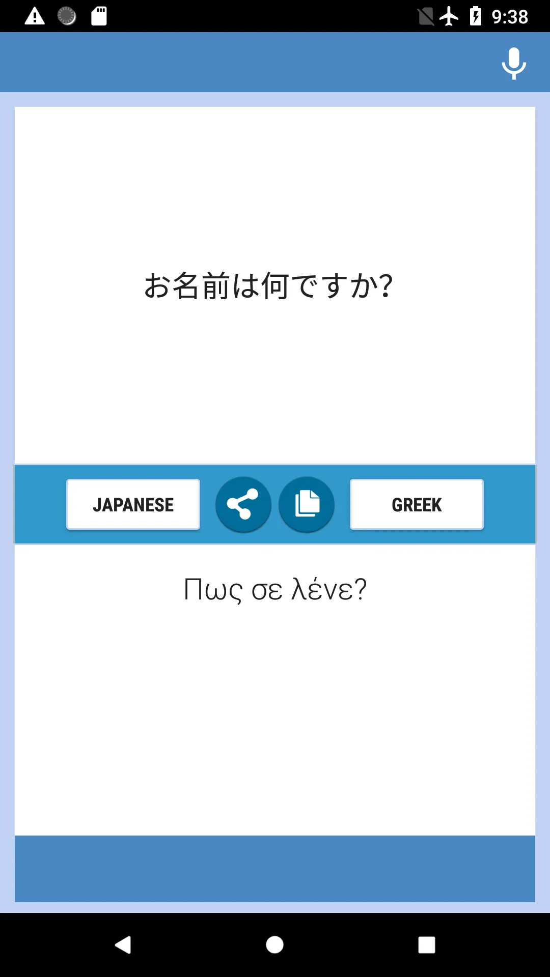 Japanese-Greek Translator | Indus Appstore | Screenshot