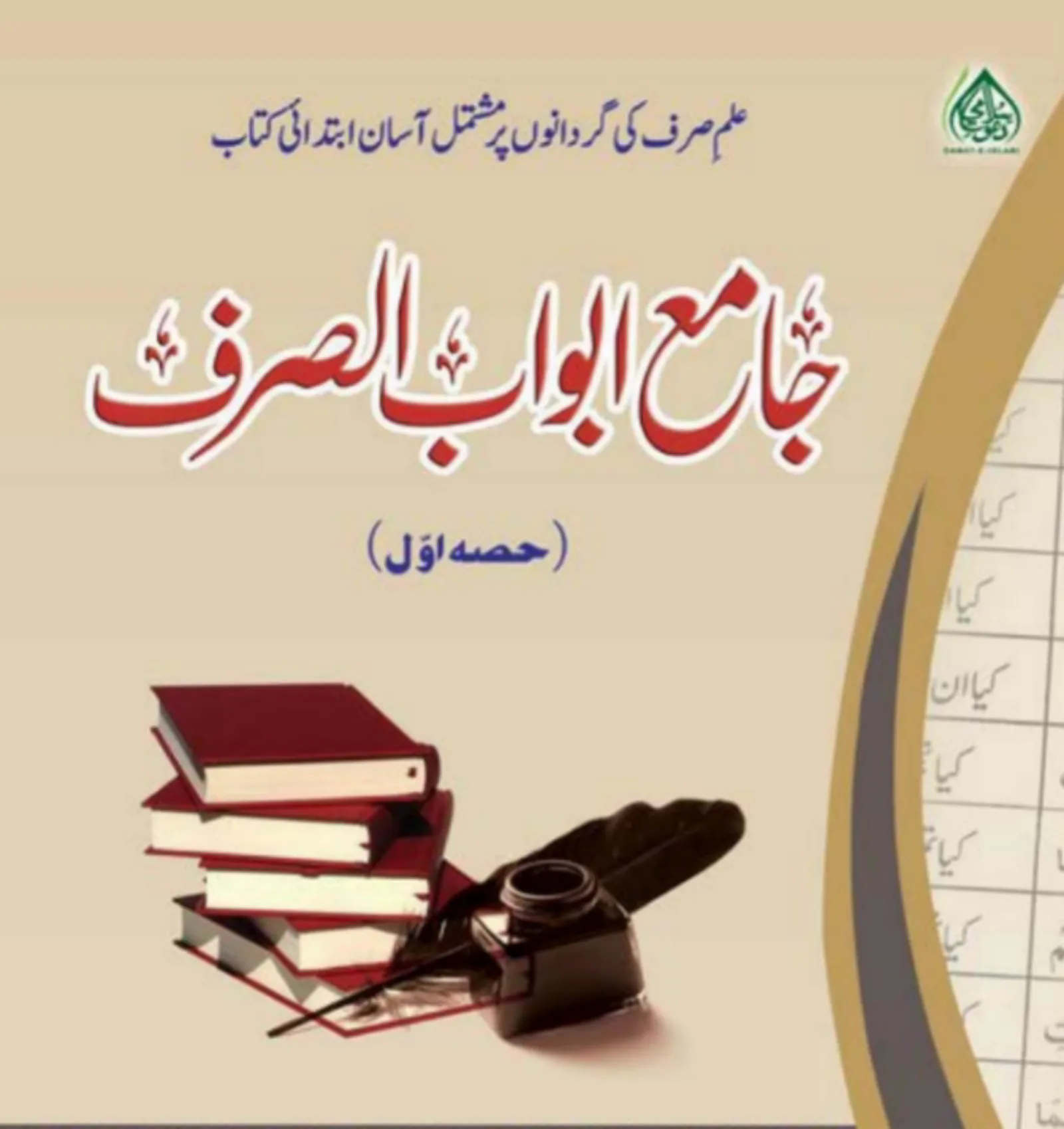 Dars e Nizami Books in Urdu | Indus Appstore | Screenshot