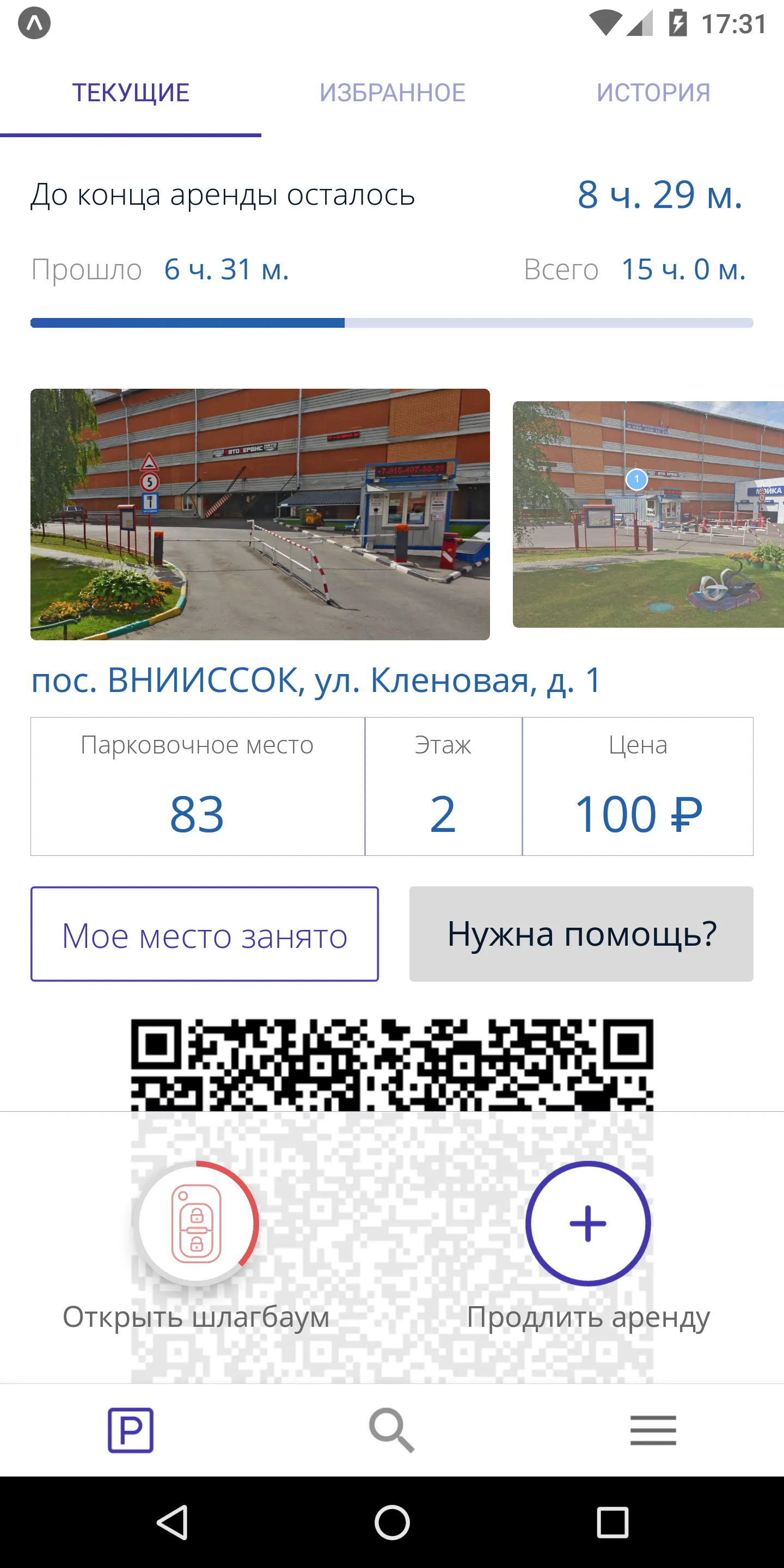 CarPlace - аренда машино-мест | Indus Appstore | Screenshot