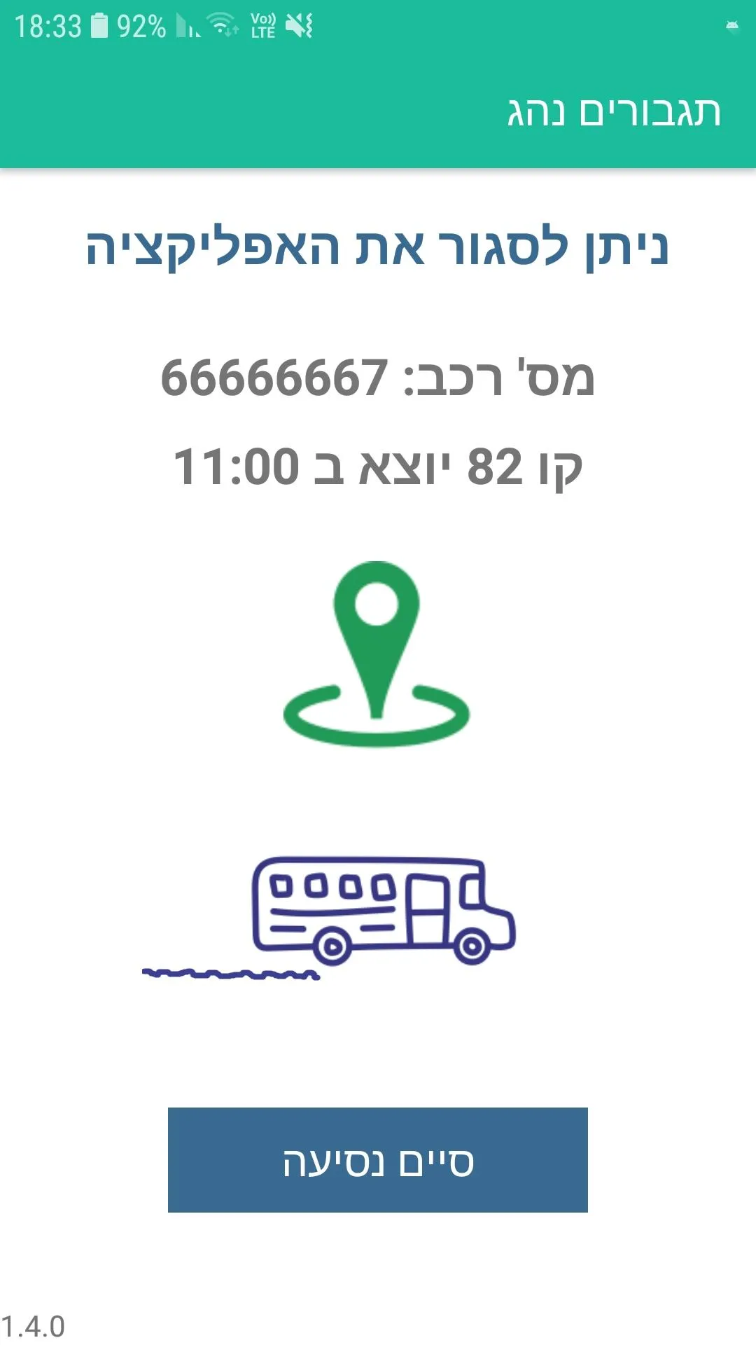 מיקומי תגבורים | Indus Appstore | Screenshot