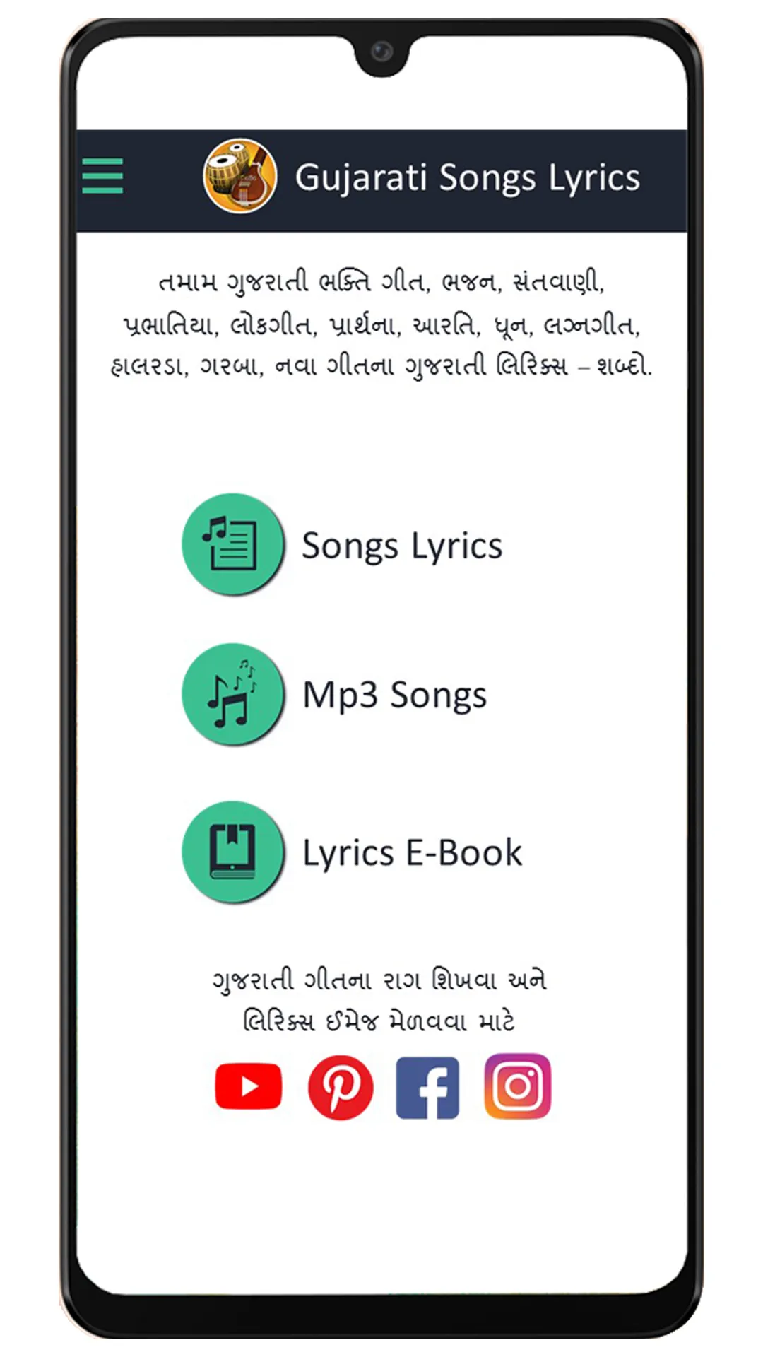 Gujarati Songs Lyrics | Indus Appstore | Screenshot