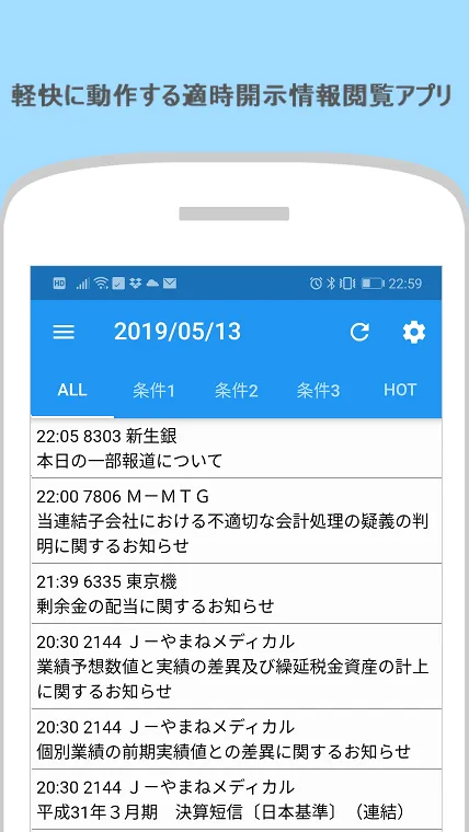 適時開示くん | Indus Appstore | Screenshot