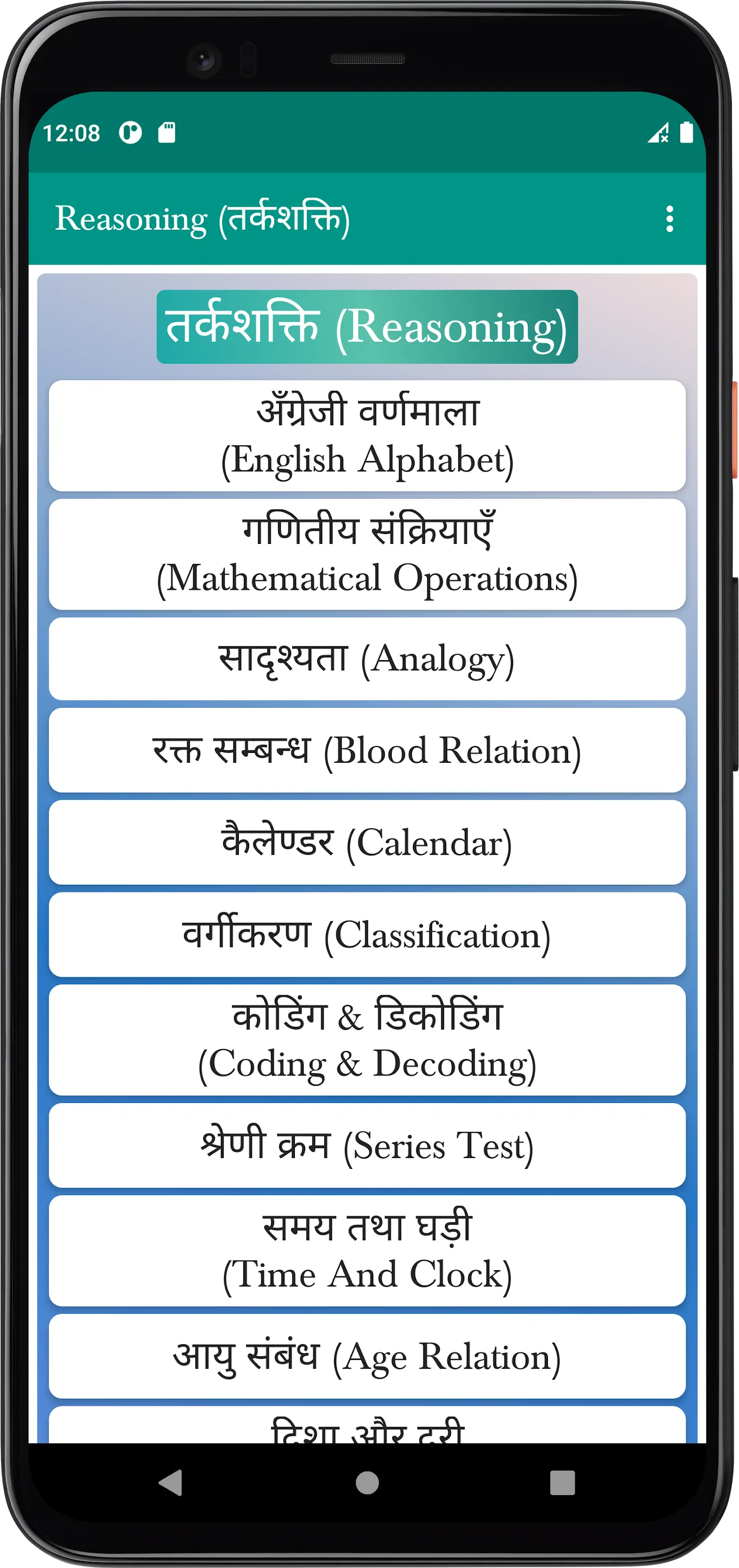 Reasoning (तर्कशक्ति) | Indus Appstore | Screenshot