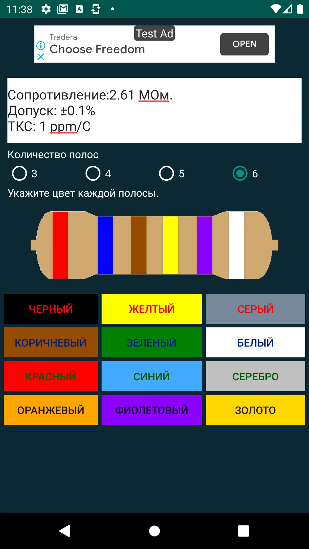 Маркировка резисторов | Indus Appstore | Screenshot