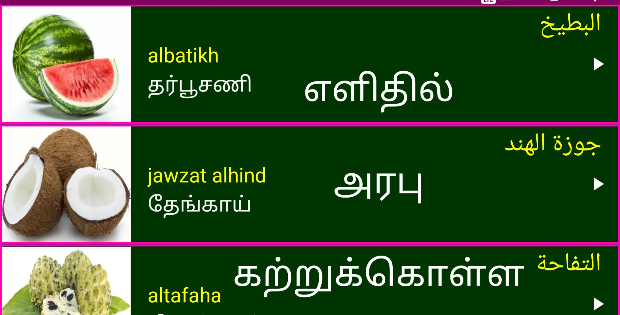 Learn Arabic From Tamil | Indus Appstore | Screenshot