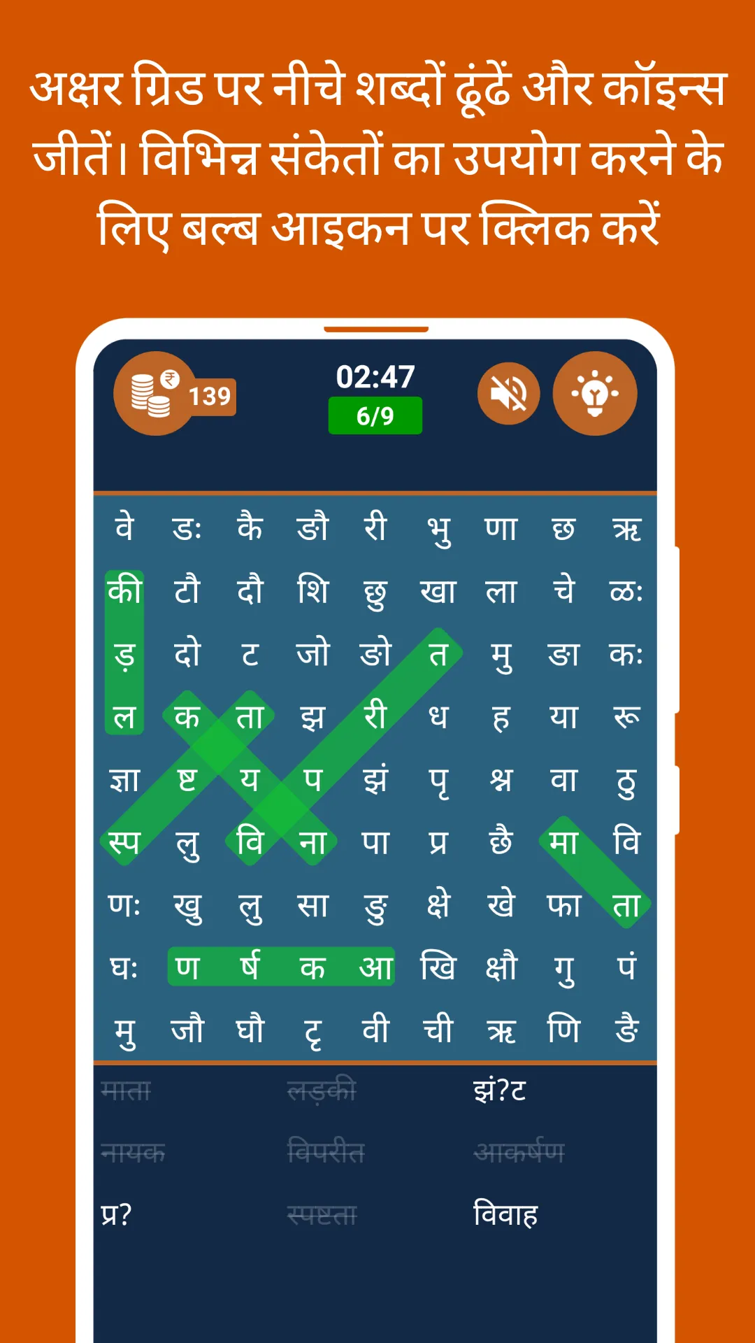 Hindi Word Search | Indus Appstore | Screenshot