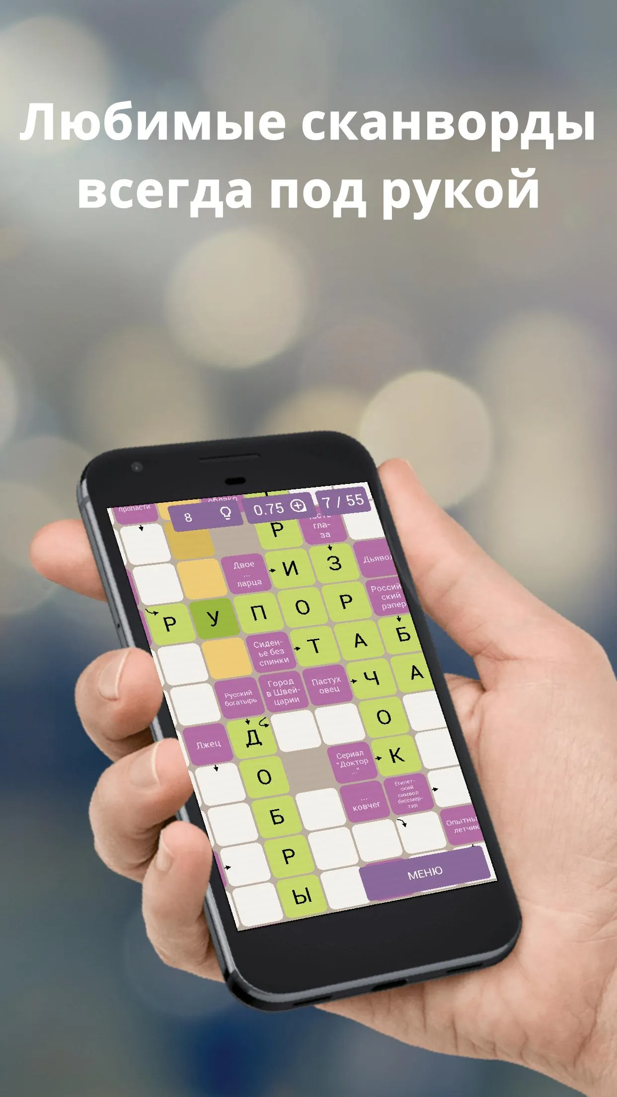 Russian scanwords | Indus Appstore | Screenshot