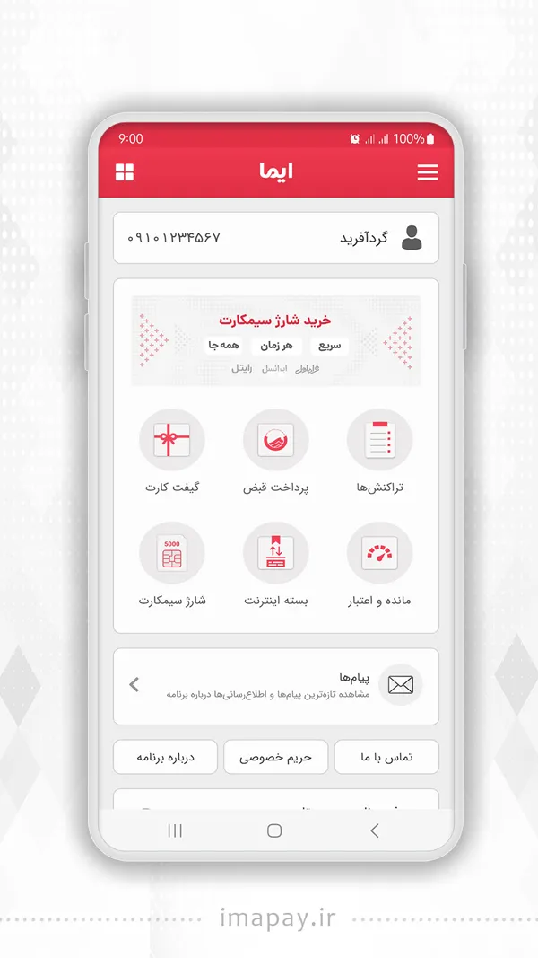 ایما | Indus Appstore | Screenshot