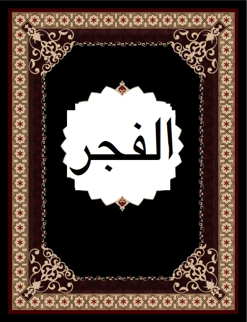 Surah Fajar | Indus Appstore | Screenshot