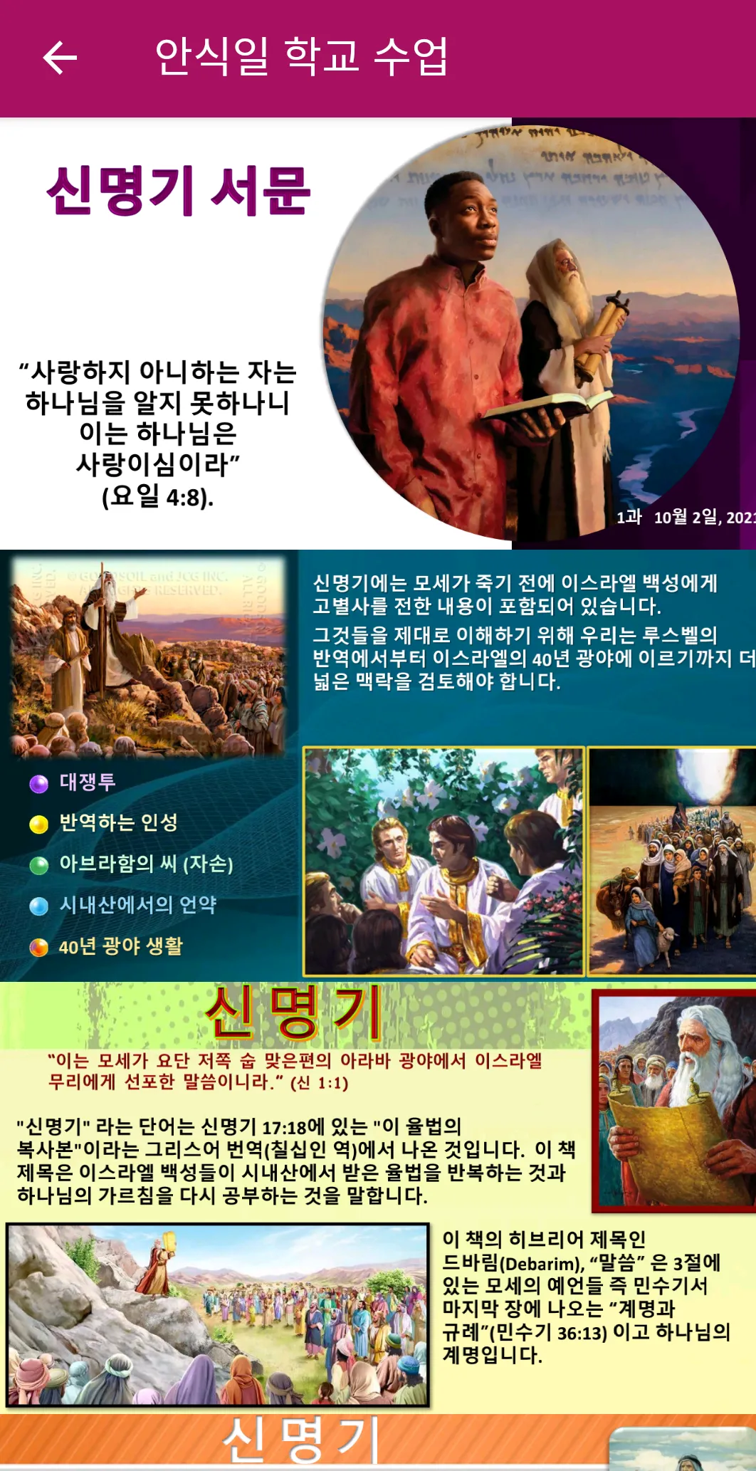 Korean Sabbath School Lesson | Indus Appstore | Screenshot