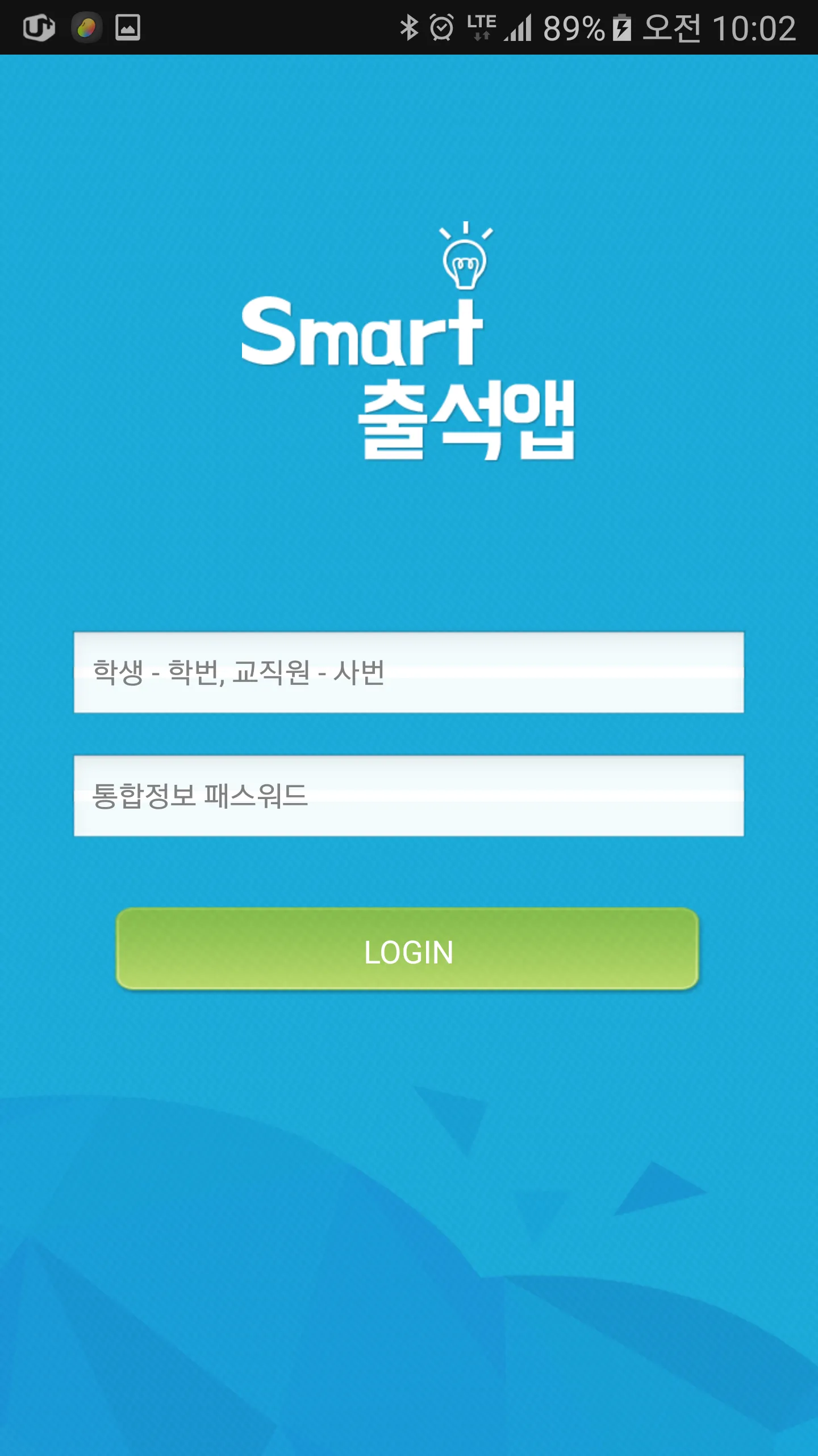 서영대학교 전자출결 | Indus Appstore | Screenshot