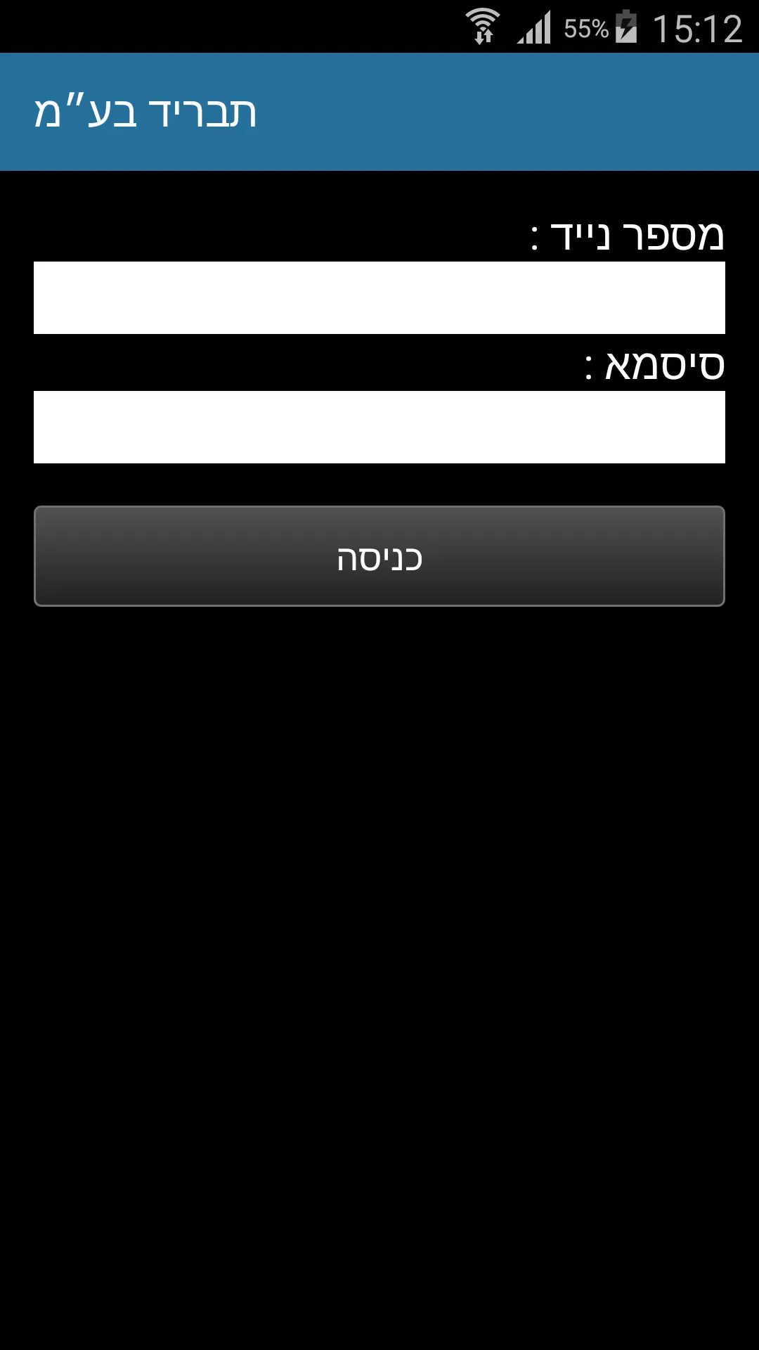 תבריד בע"מ | Indus Appstore | Screenshot