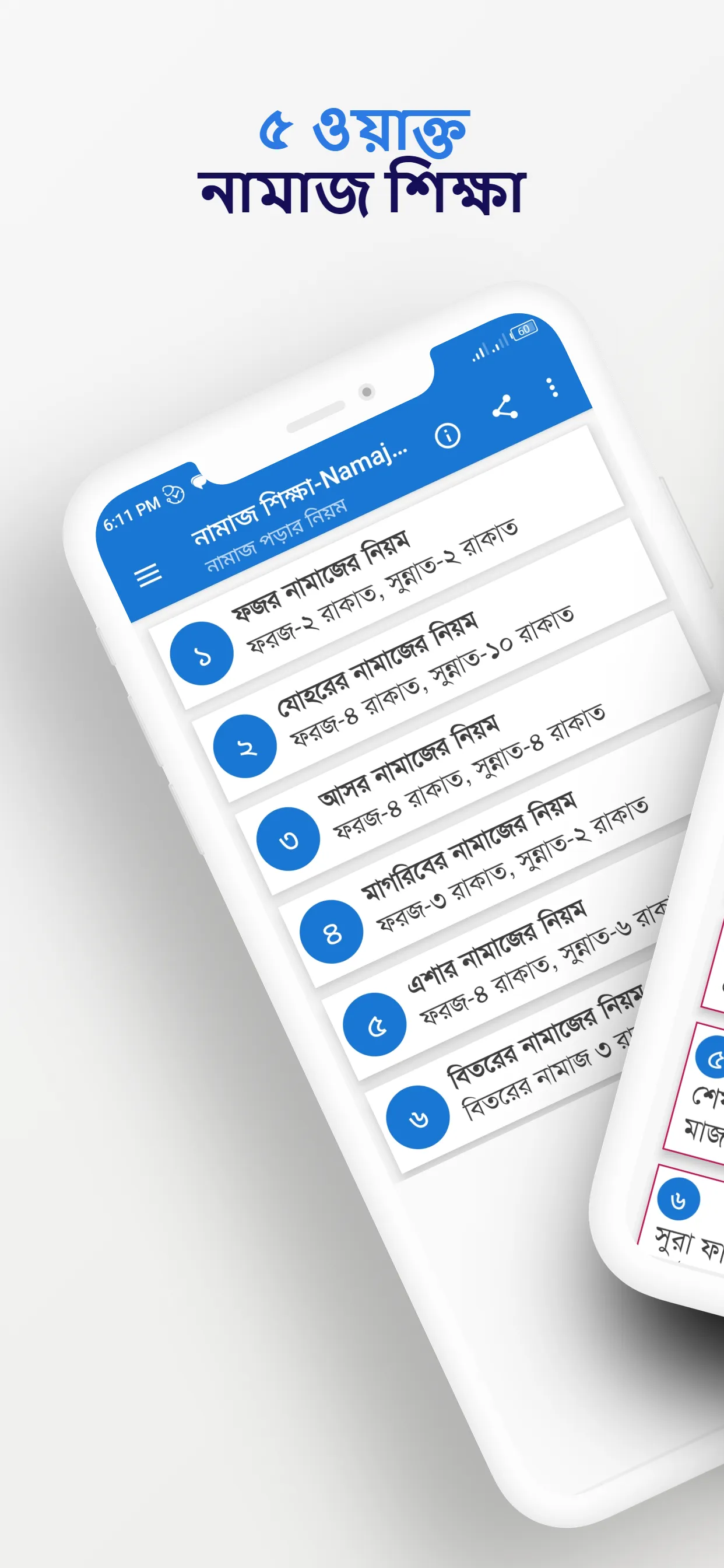 নামাজ শিক্ষা~Namaj Shikka | Indus Appstore | Screenshot