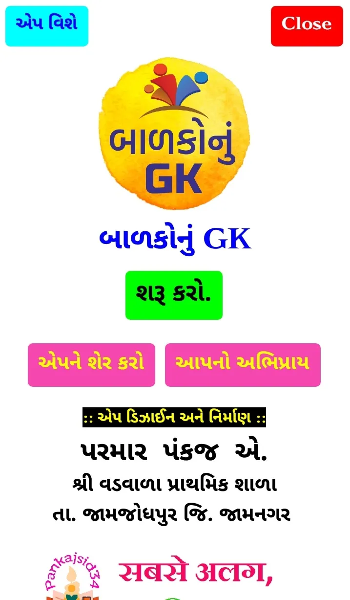 બાળકોનું GK | Indus Appstore | Screenshot