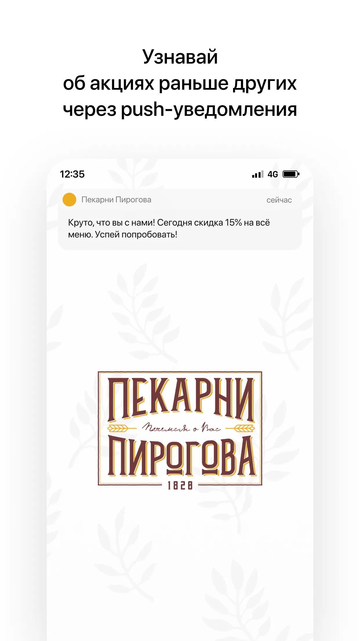 Пекарни Пирогова | Минск | Indus Appstore | Screenshot