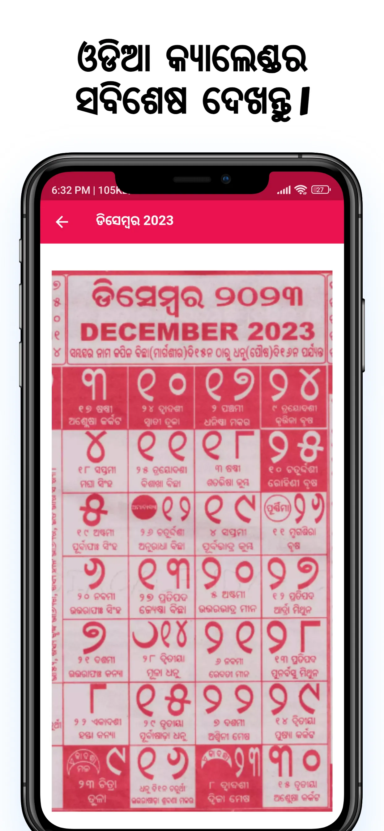 Odia Calendar 2024 ଓଡ଼ିଆ | Indus Appstore | Screenshot