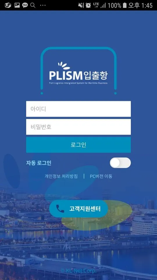 PLISM 입출항 (프리즘 입출항) | Indus Appstore | Screenshot