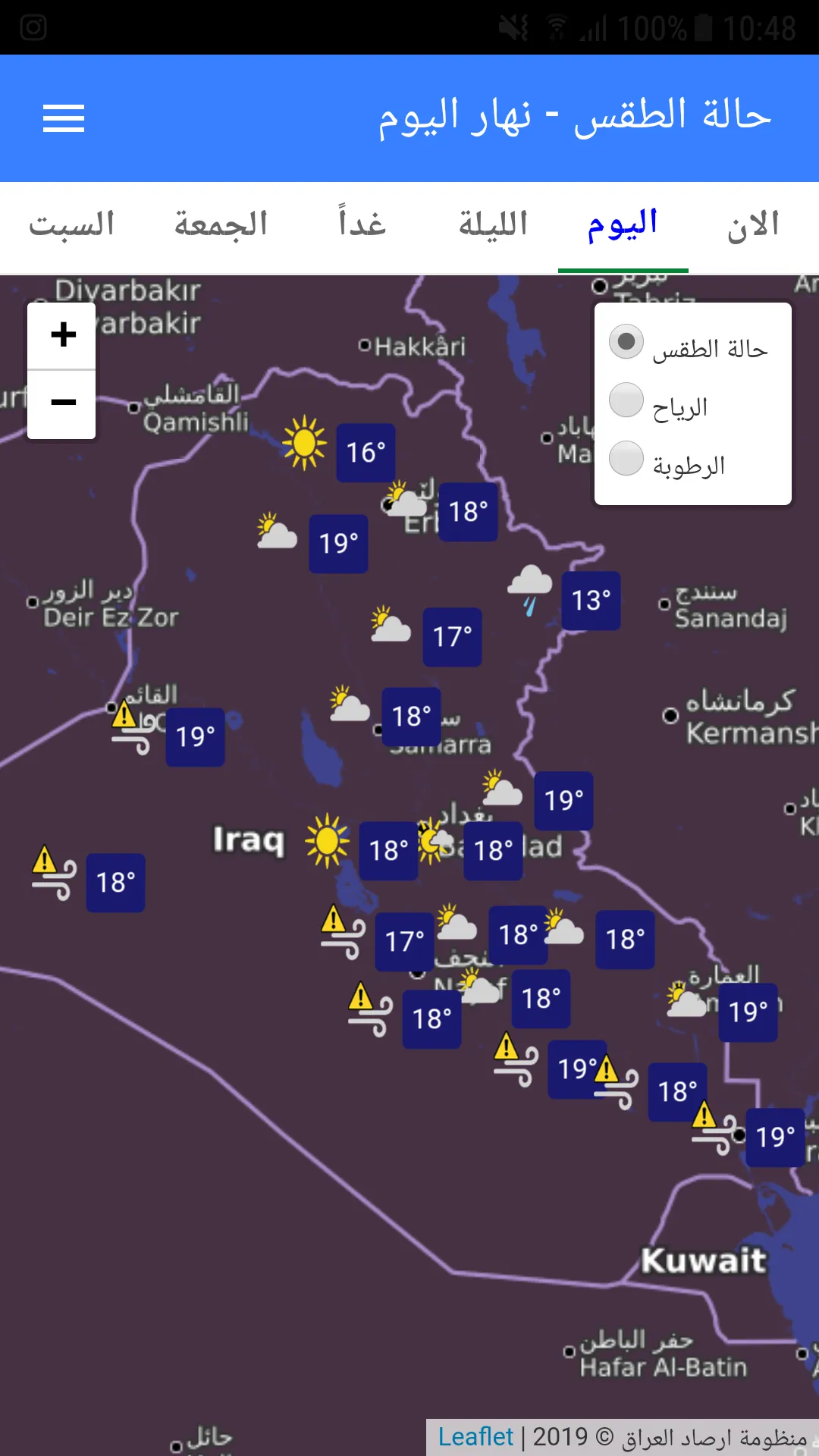 طقس العراق - الانواء الجوية ال | Indus Appstore | Screenshot