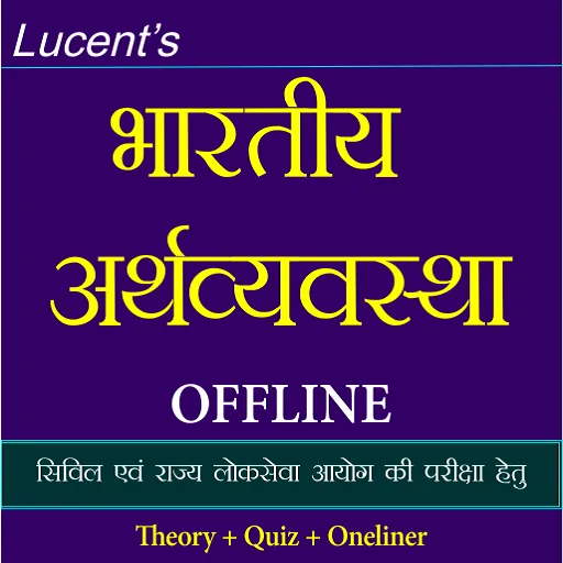 Indian Economy in Hindi | Indus Appstore | Screenshot