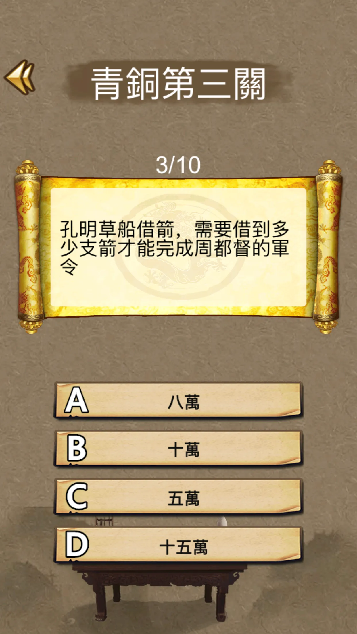 三國學院--三國演義熱血問答,我們都是三國迷 | Indus Appstore | Screenshot