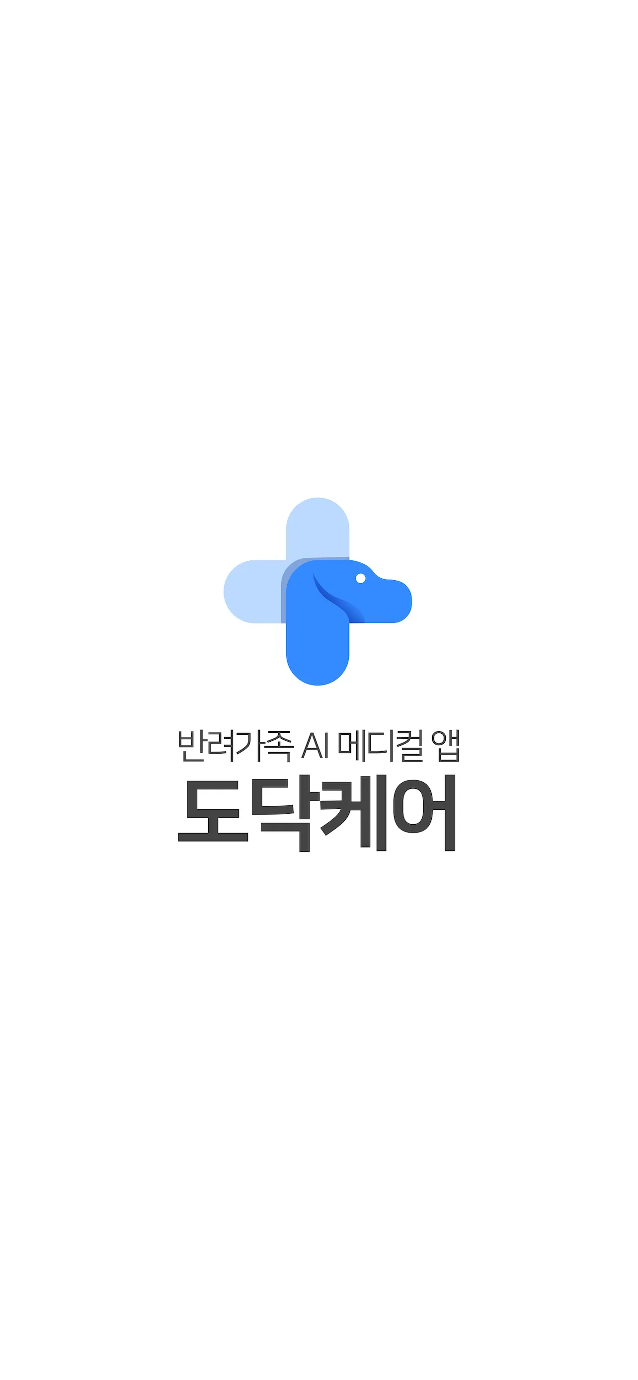 도닥케어 - 반려가족 AI 메디컬 앱 | Indus Appstore | Screenshot