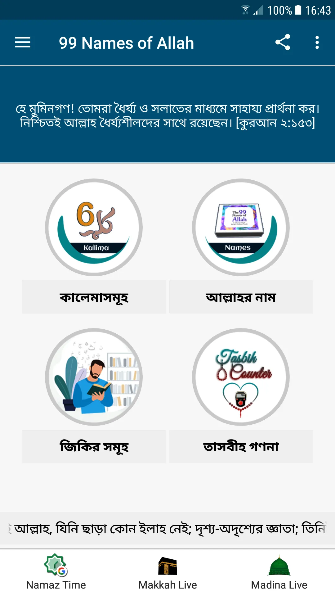 99 Names | আল্লাহর ৯৯ নাম | Indus Appstore | Screenshot