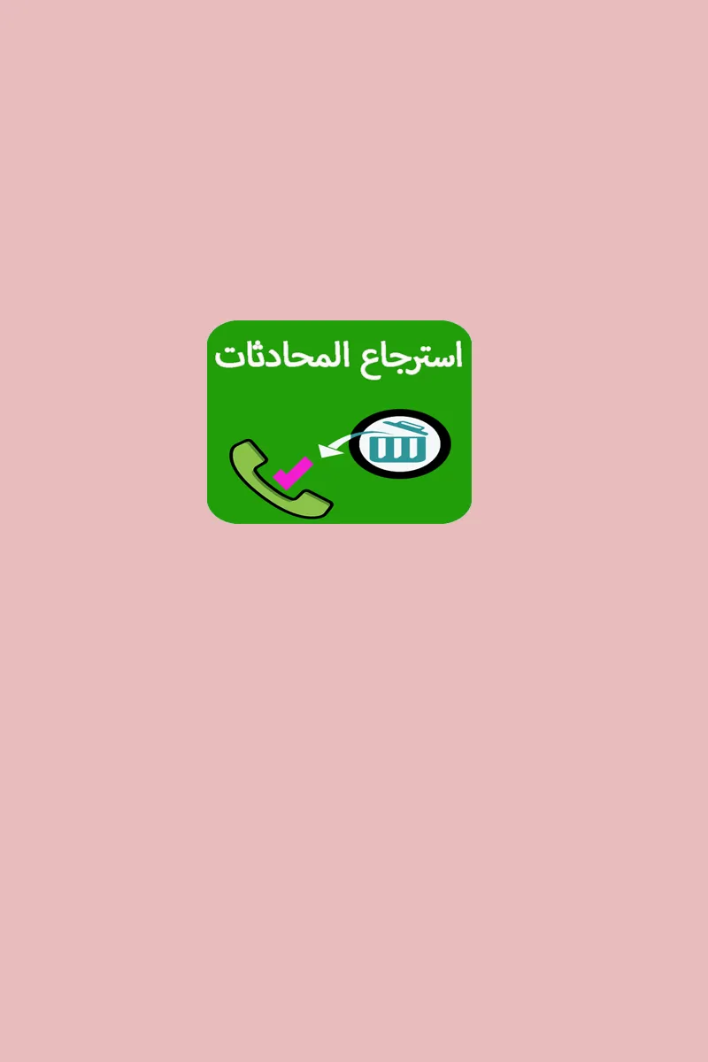 استرجاع محادثات الواتس اب- | Indus Appstore | Screenshot