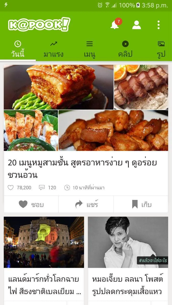 กระปุก Kapook.com | Indus Appstore | Screenshot