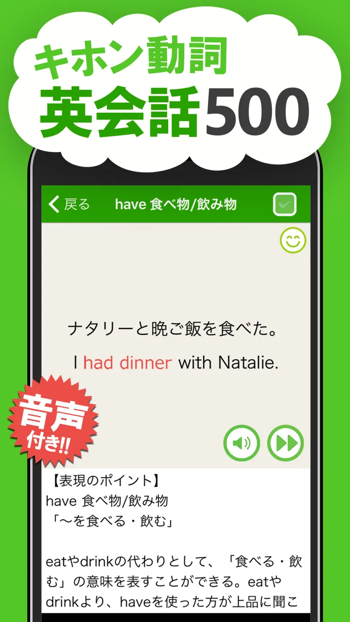 キホン動詞英会話 - たった10の動詞で話せる初心者英会話 | Indus Appstore | Screenshot