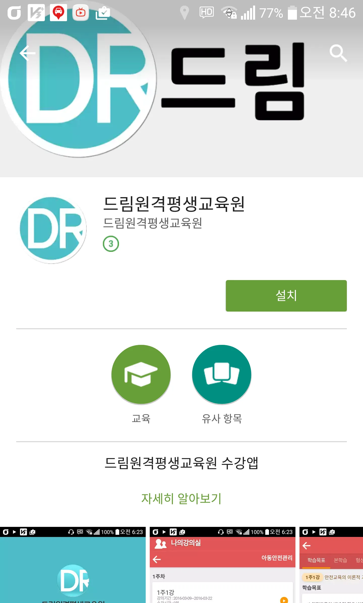 드림원격평생교육원 | Indus Appstore | Screenshot