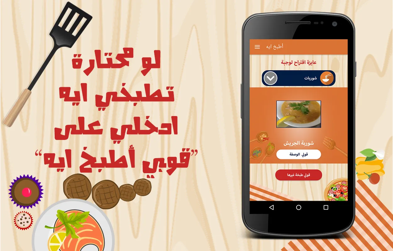 أطبخ ايه : وصفات طبخ شهية سهلة | Indus Appstore | Screenshot