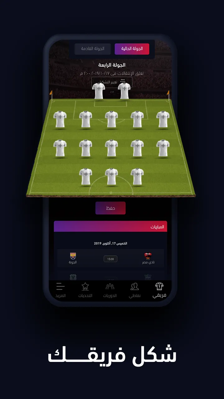 Fantasy FilGoal | Indus Appstore | Screenshot