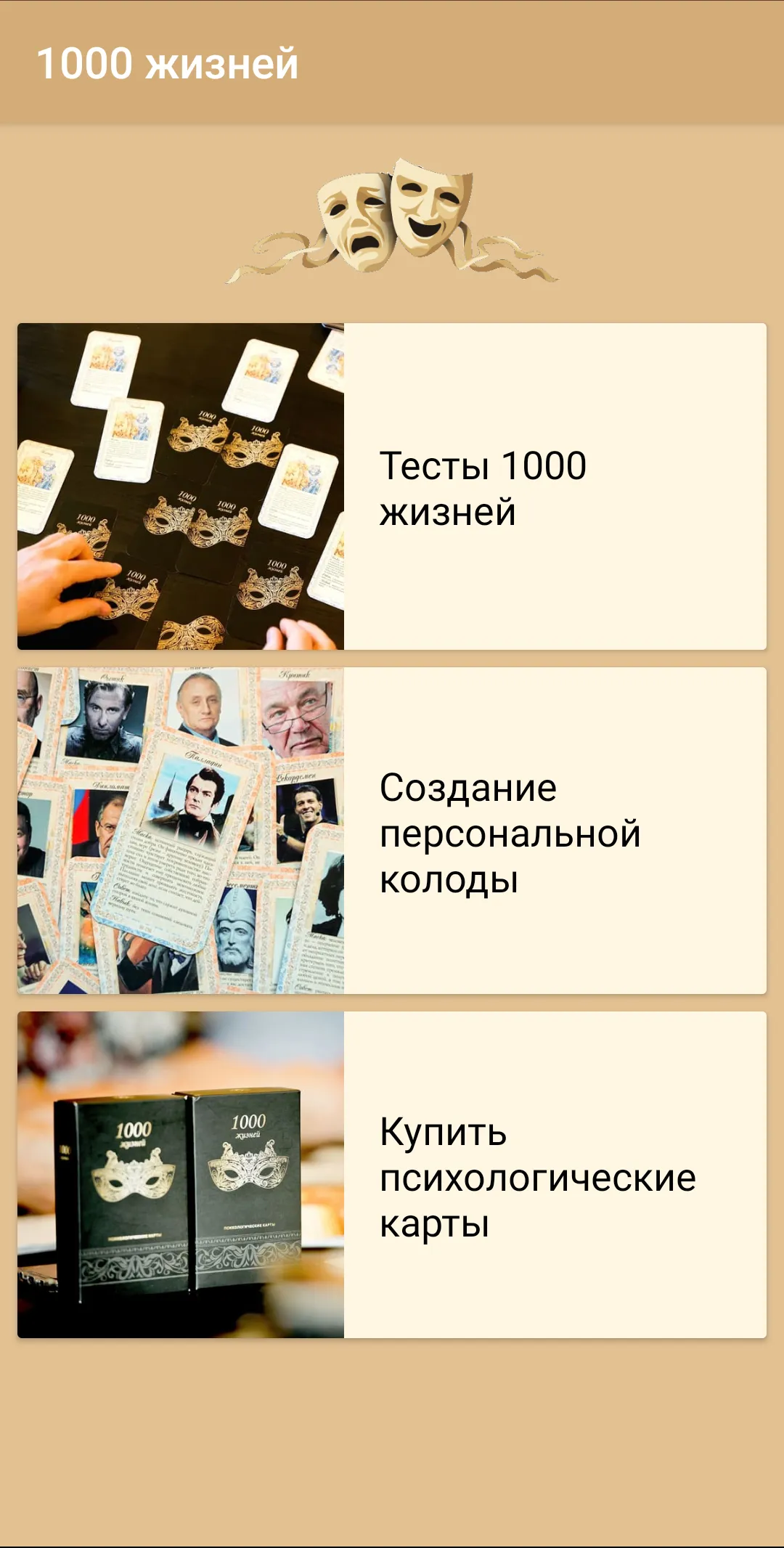 Тесты 1000 жизней | Indus Appstore | Screenshot