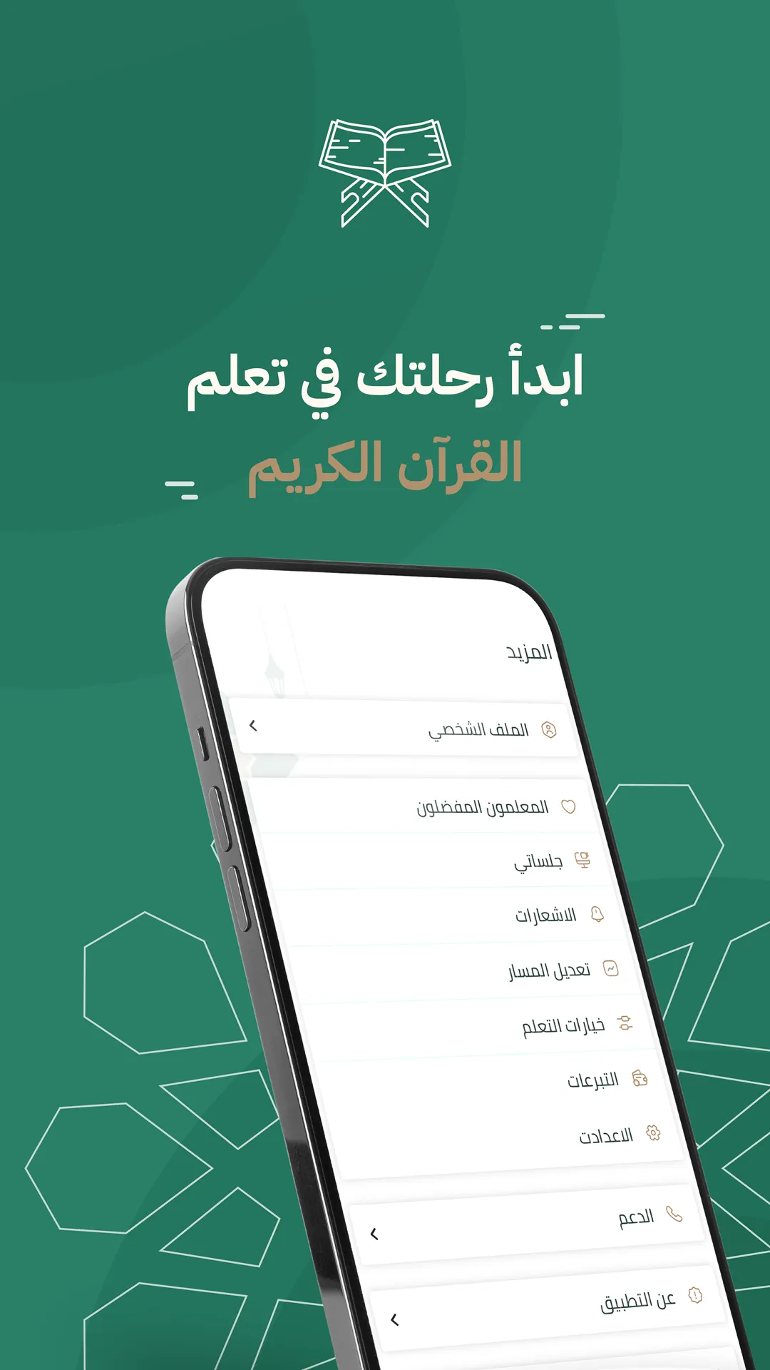 Quran Mobasher | Indus Appstore | Screenshot