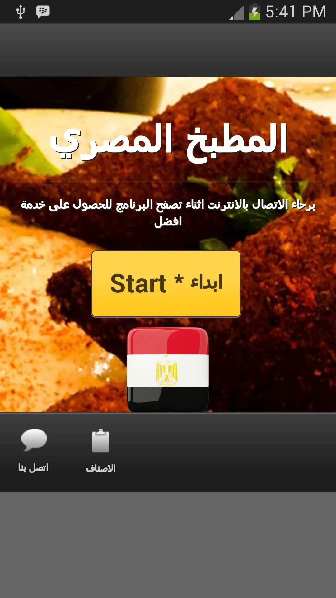 وصفات و اكلات مصرية | Indus Appstore | Screenshot