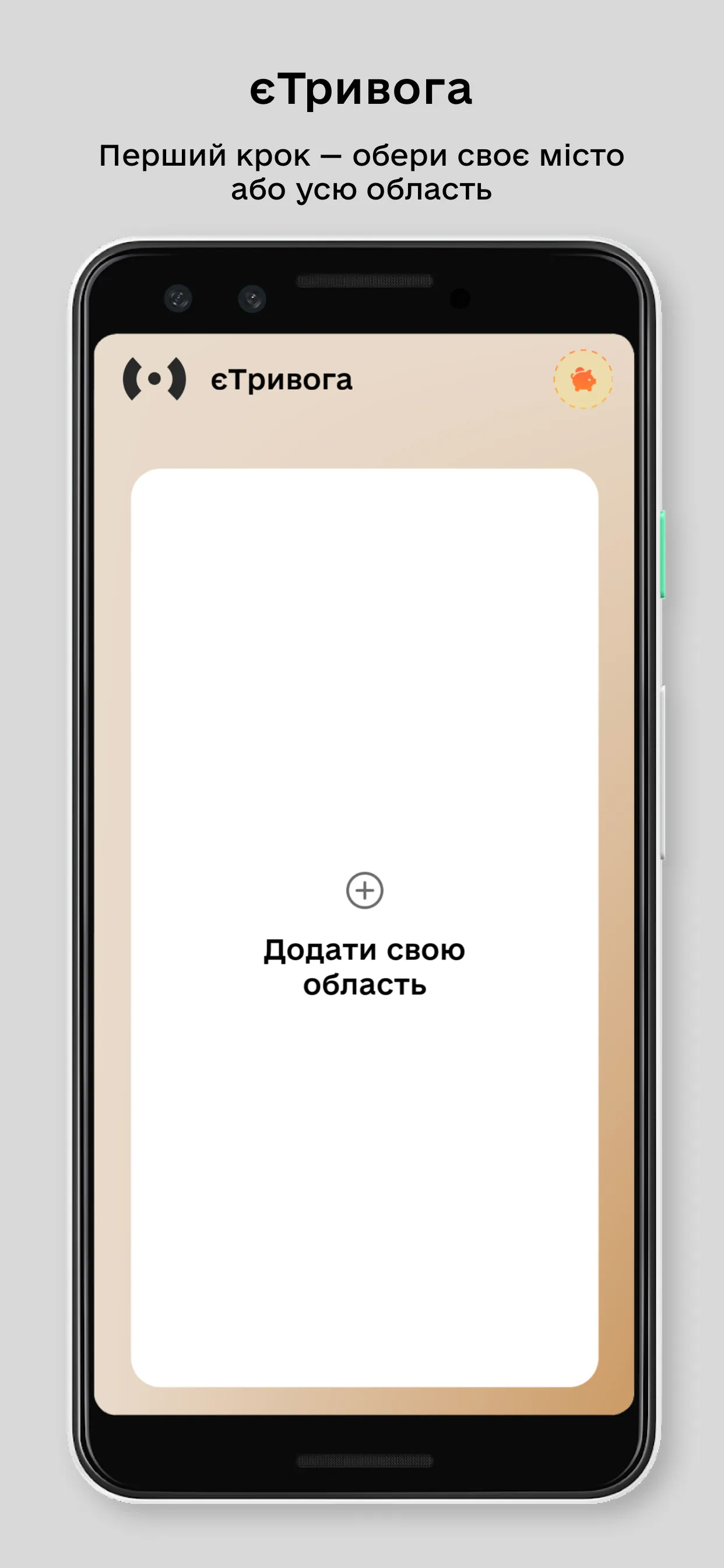 єТривога — eAlert | Indus Appstore | Screenshot