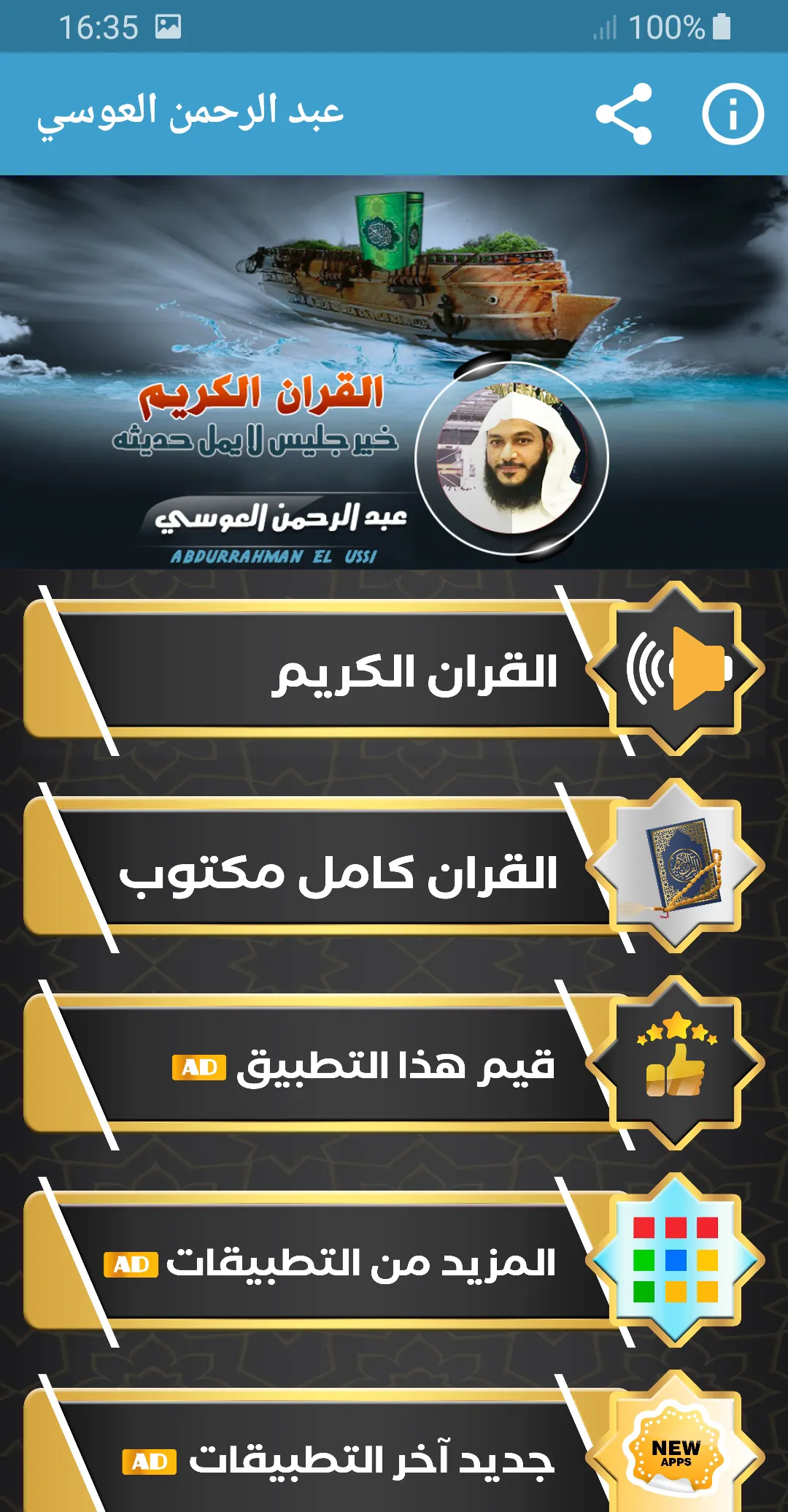 عبدالرحمن العوسي القرآن الكريم | Indus Appstore | Screenshot