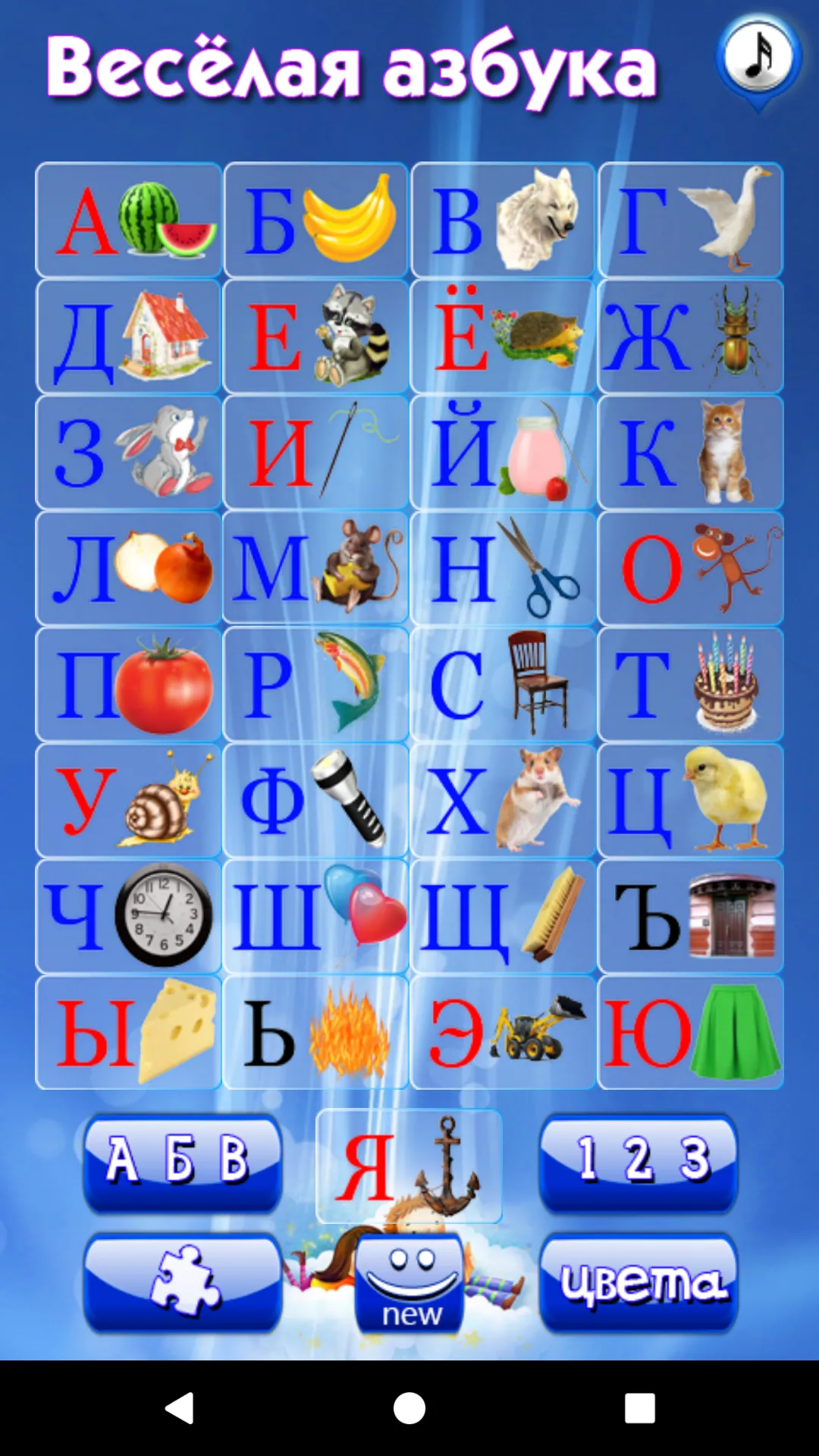 Азбука, алфавит для детей игры | Indus Appstore | Screenshot