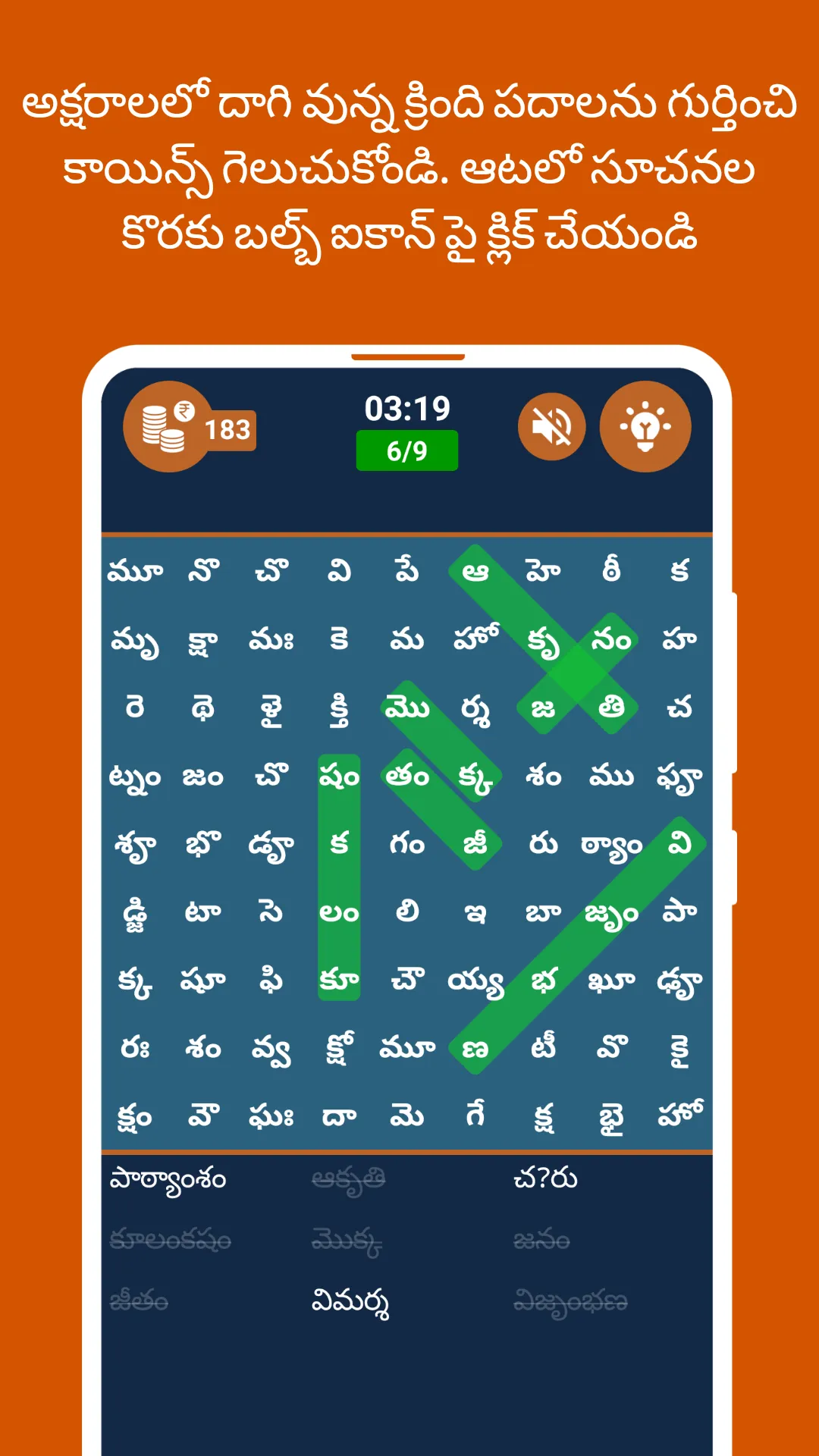 Telugu Word Search | Indus Appstore | Screenshot