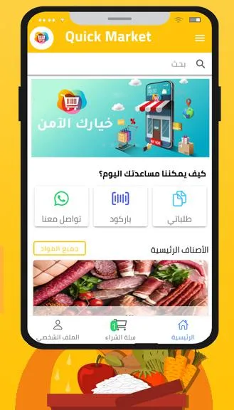 كويك ماركت - Quick Market | Indus Appstore | Screenshot