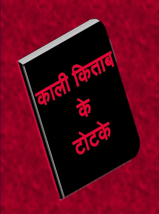 Kali kitab ke totke | Indus Appstore | Screenshot