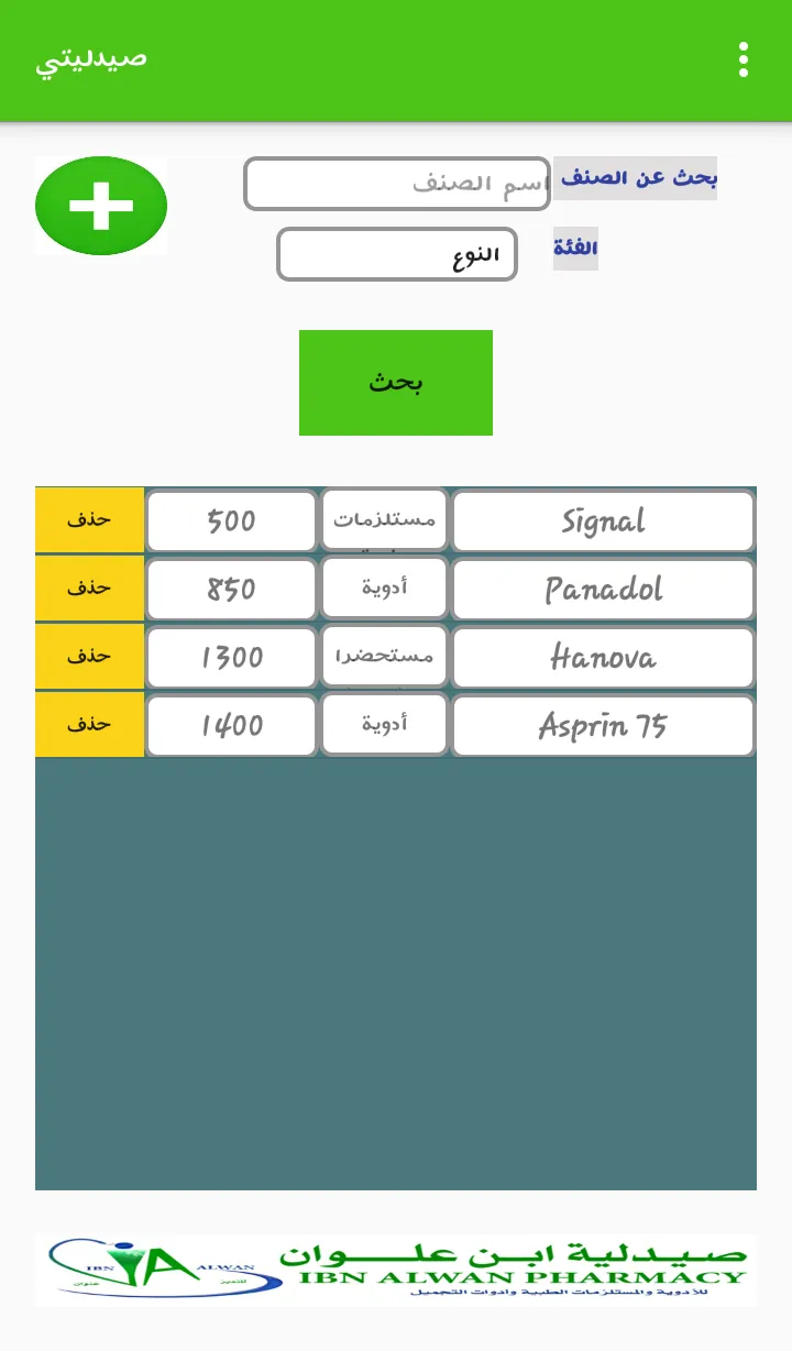 صيدليتي | Indus Appstore | Screenshot