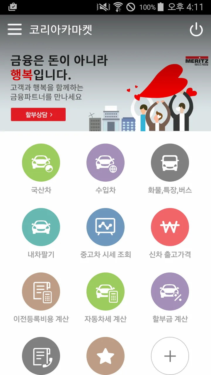 오토딜러 - 한국연합회 중고차쇼핑몰 공식어플 | Indus Appstore | Screenshot