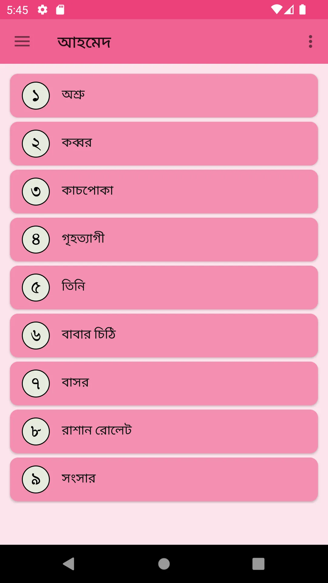 হুমায়ূন আহমেদ কবিতা | Indus Appstore | Screenshot