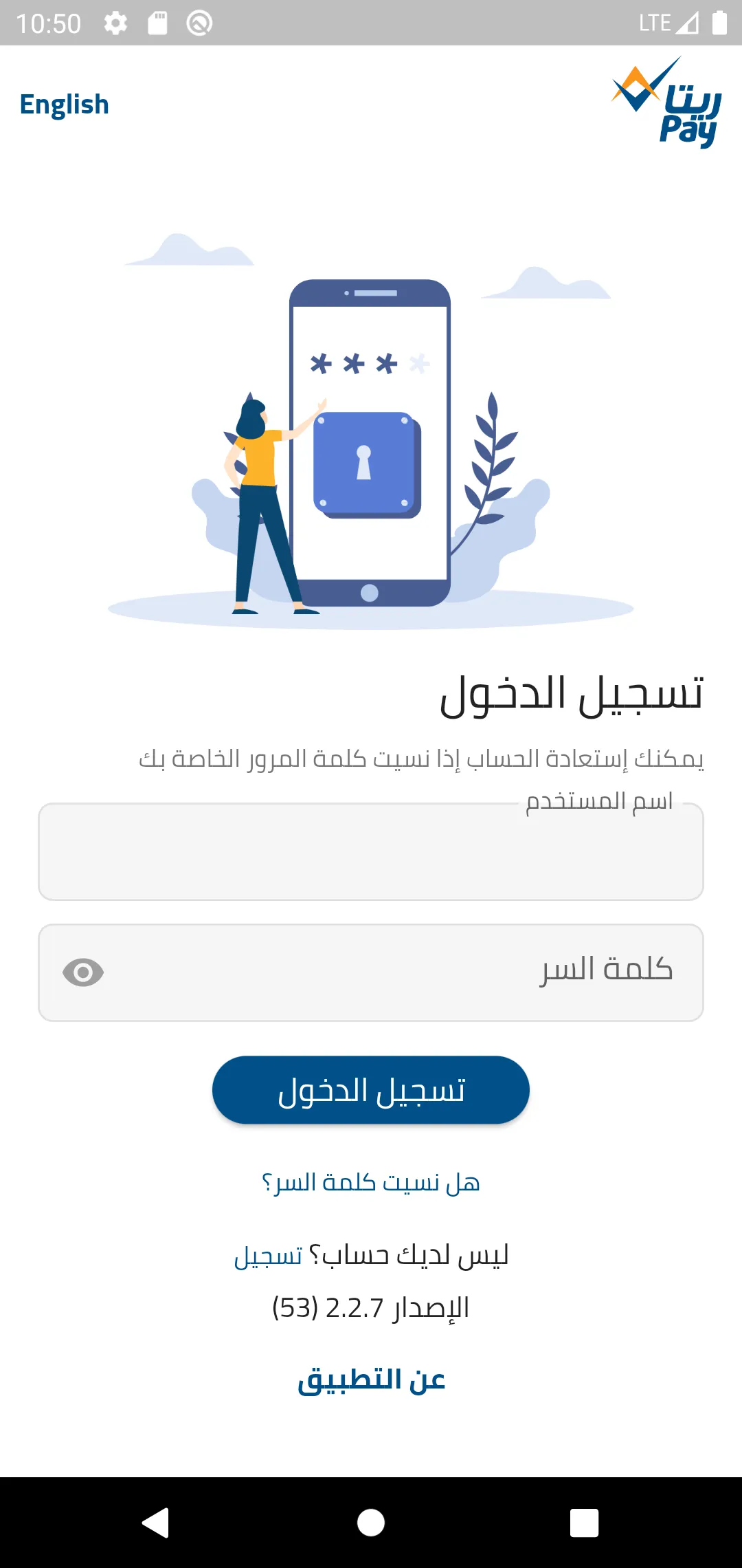 ريتاPay | Indus Appstore | Screenshot