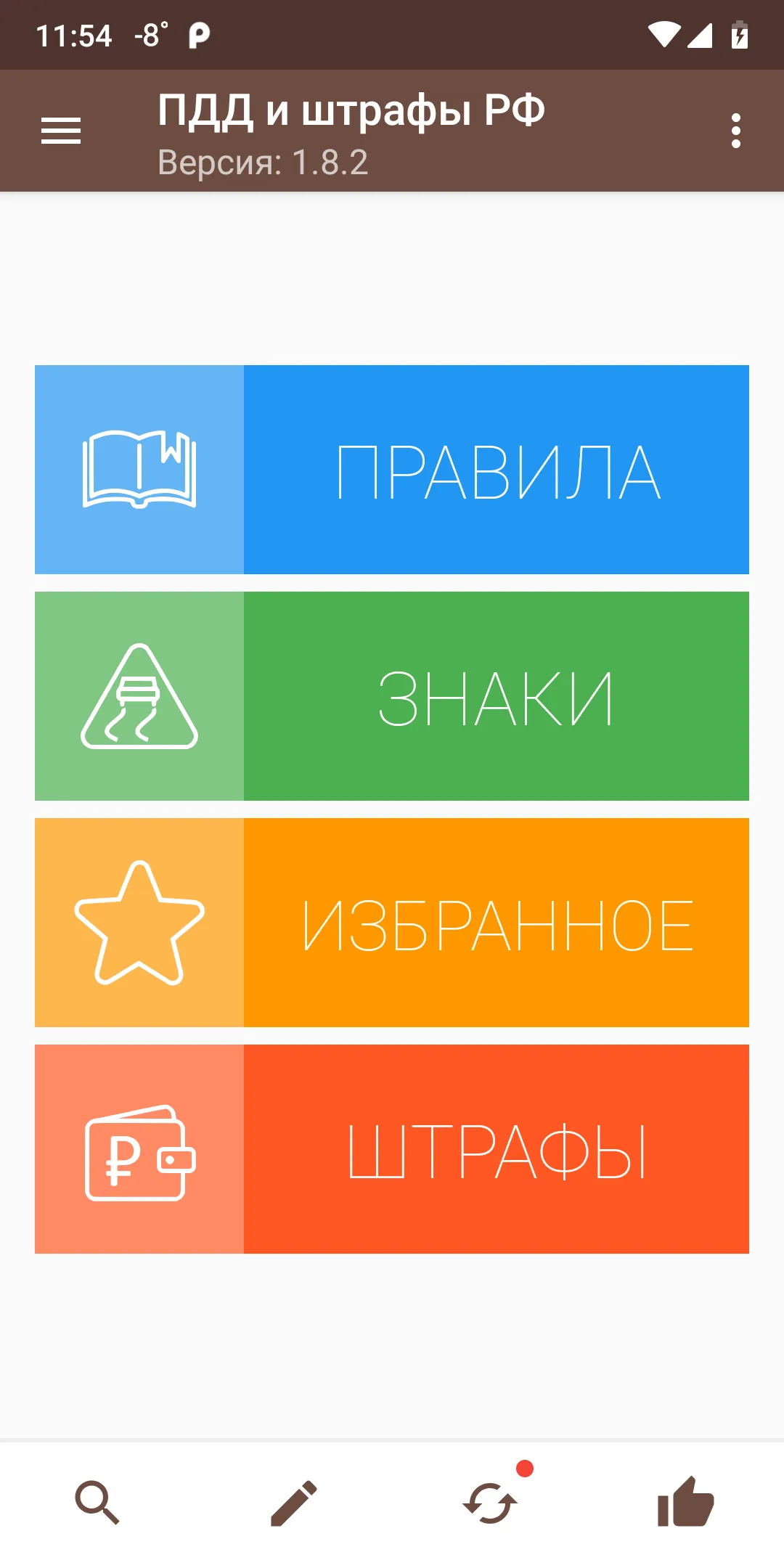ПДД и штрафы РФ | Indus Appstore | Screenshot
