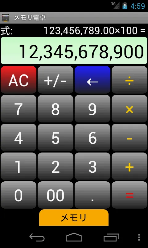 メモリ電卓 | Indus Appstore | Screenshot