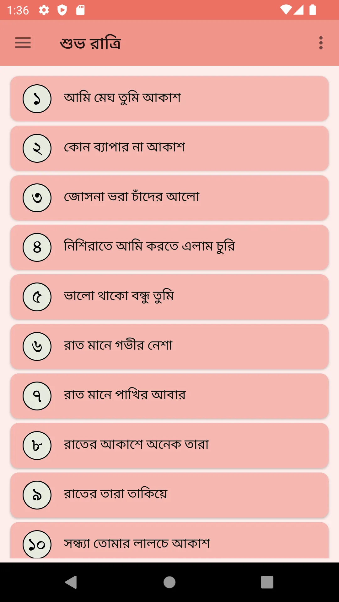 শুভ রাত্রি এসএমএস | Indus Appstore | Screenshot