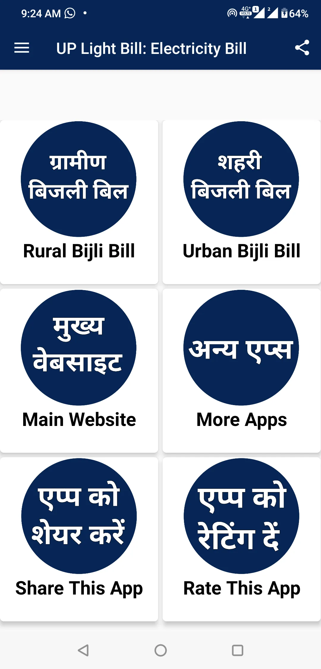 UP Light Bill: Electricity bil | Indus Appstore | Screenshot